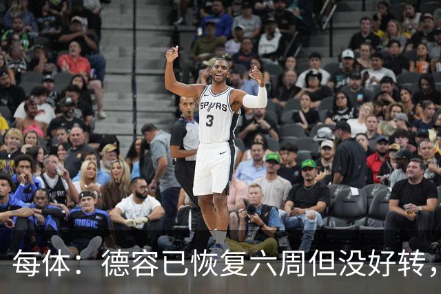 每体：德容已恢复六周但没好转，巴萨对他的情况非常不满